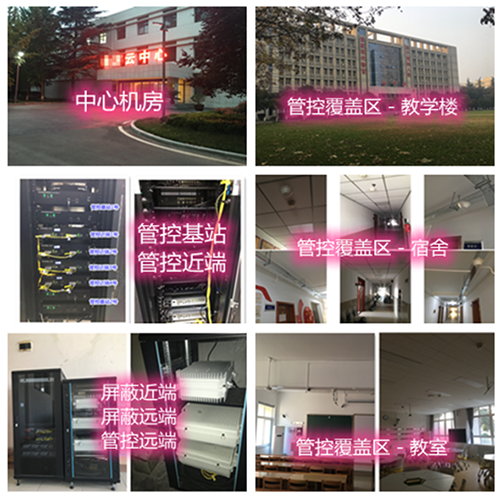  城固某军事院校管控案例（数字信令级）